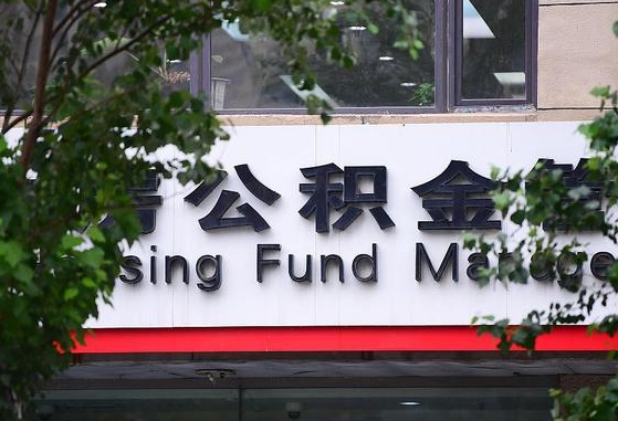 公积金提取缴存地不显示_沁阳公积金代办在职离职封存服务